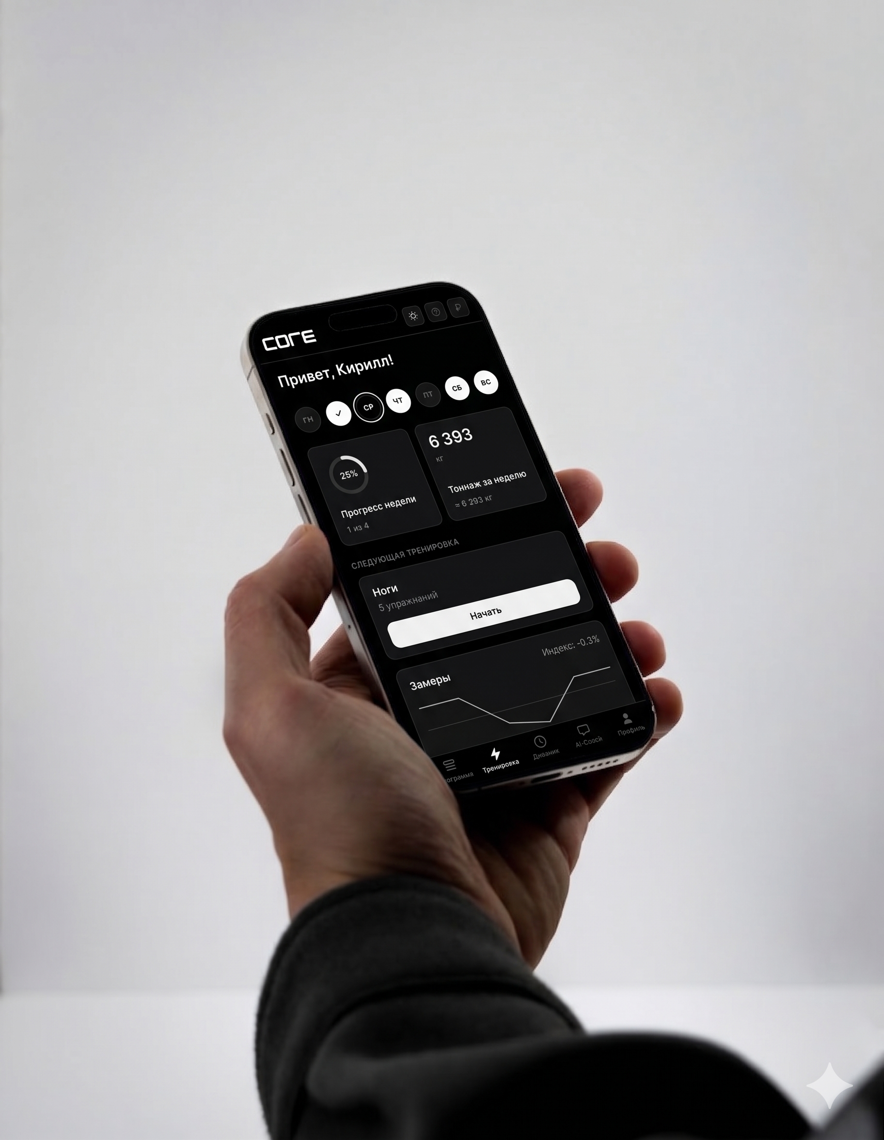 Силовая тренировка: работа с гантелями, контроль подходов в CORE