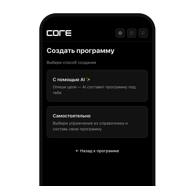 Скриншот редактора тренировочных программ в CORE: план, упражнения и веса